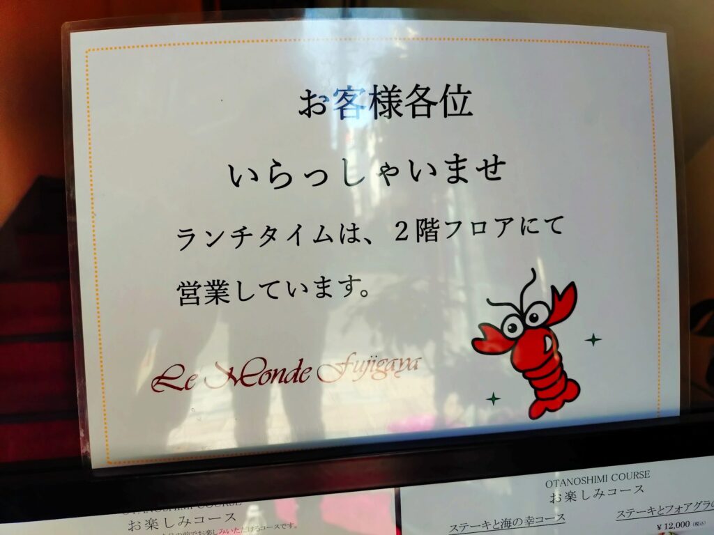 ルモンドふじがや,静岡,鉄板焼き,ステーキ,鉄板,静岡グルメ,お茶,ランチ,高級,コース料理,魚,洋食,定休日,駐車場,営業時間,スイーツ,デザート