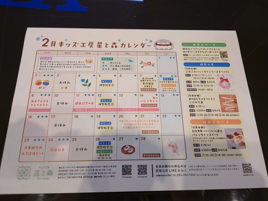 【匠宿】星と森キッズ工房「星と森」カレンダー