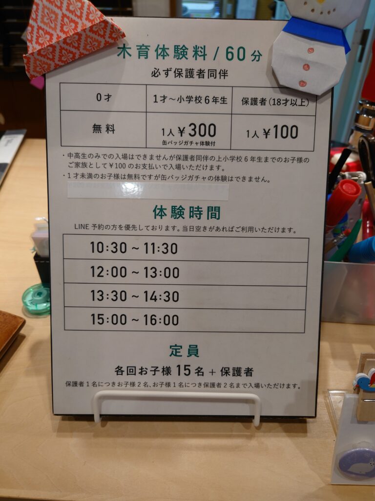 【匠宿】星と森キッズ工房「星と森」木育スペース料金