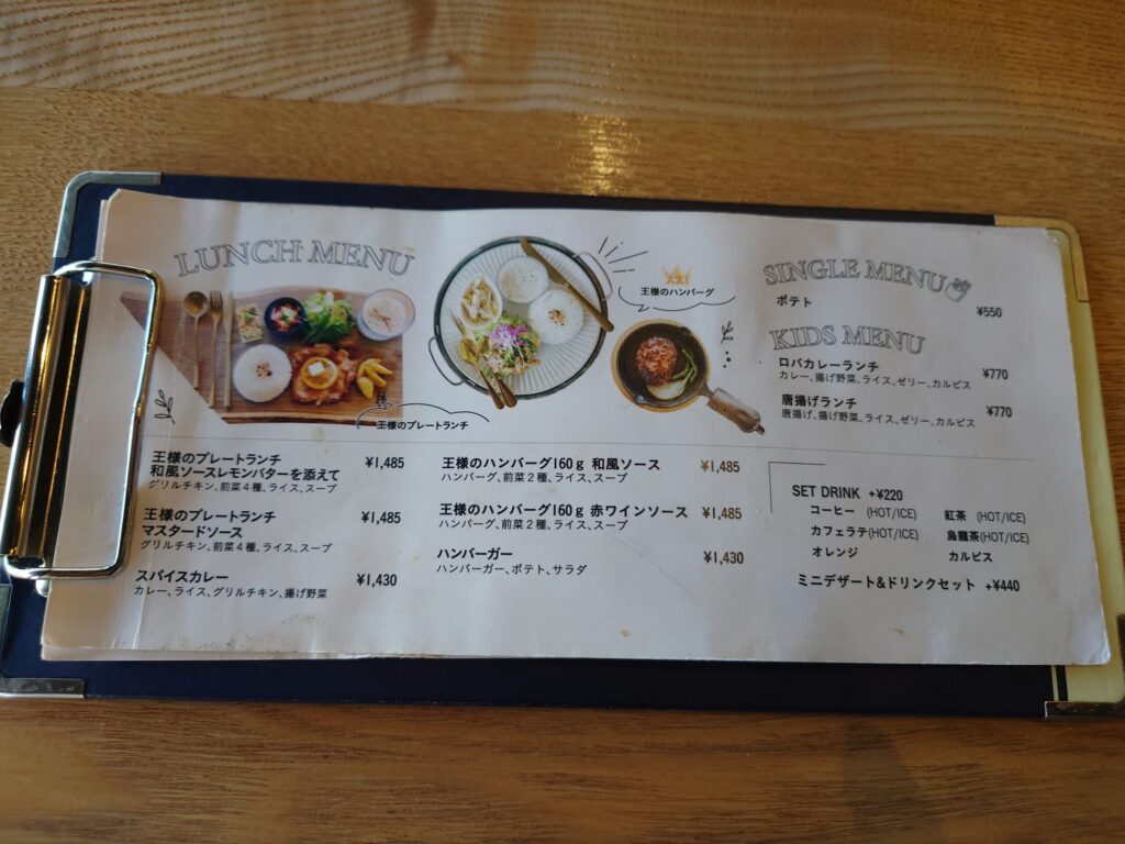 「王様の耳はロバの耳」メニュー