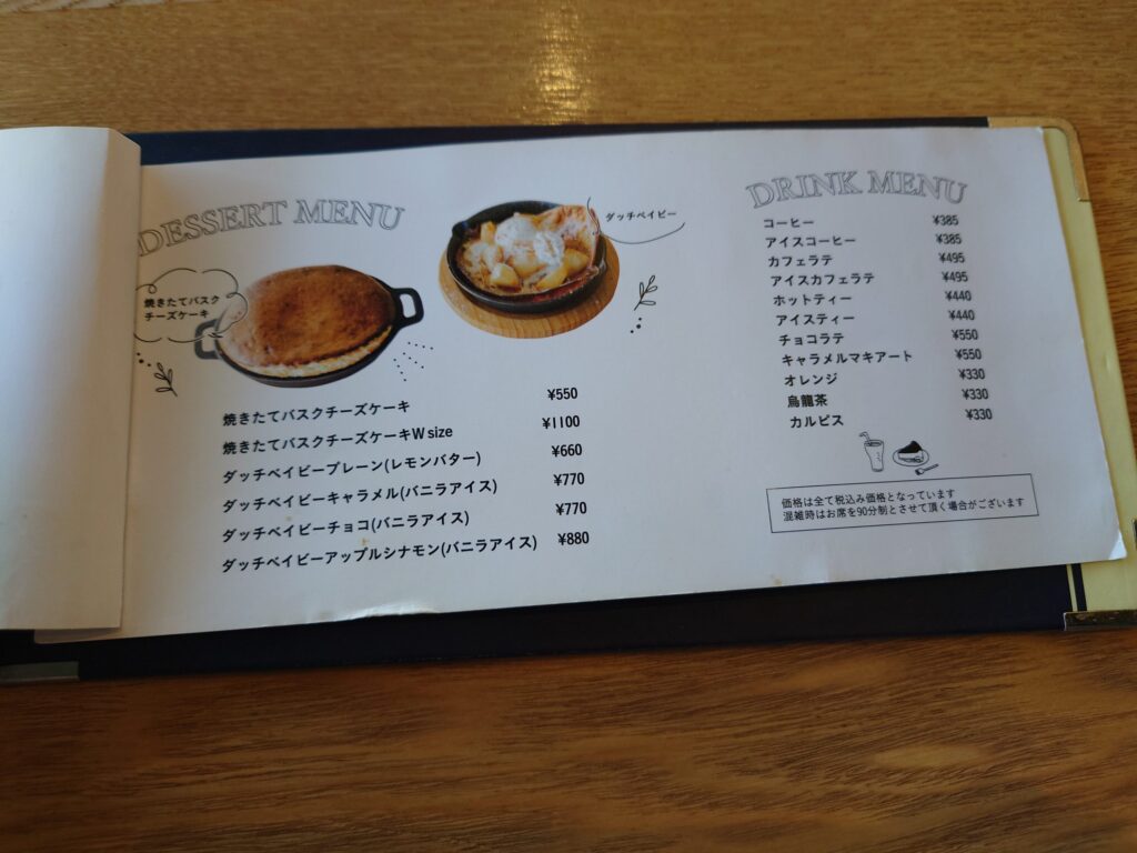 「王様の耳はロバの耳」デザートメニュー