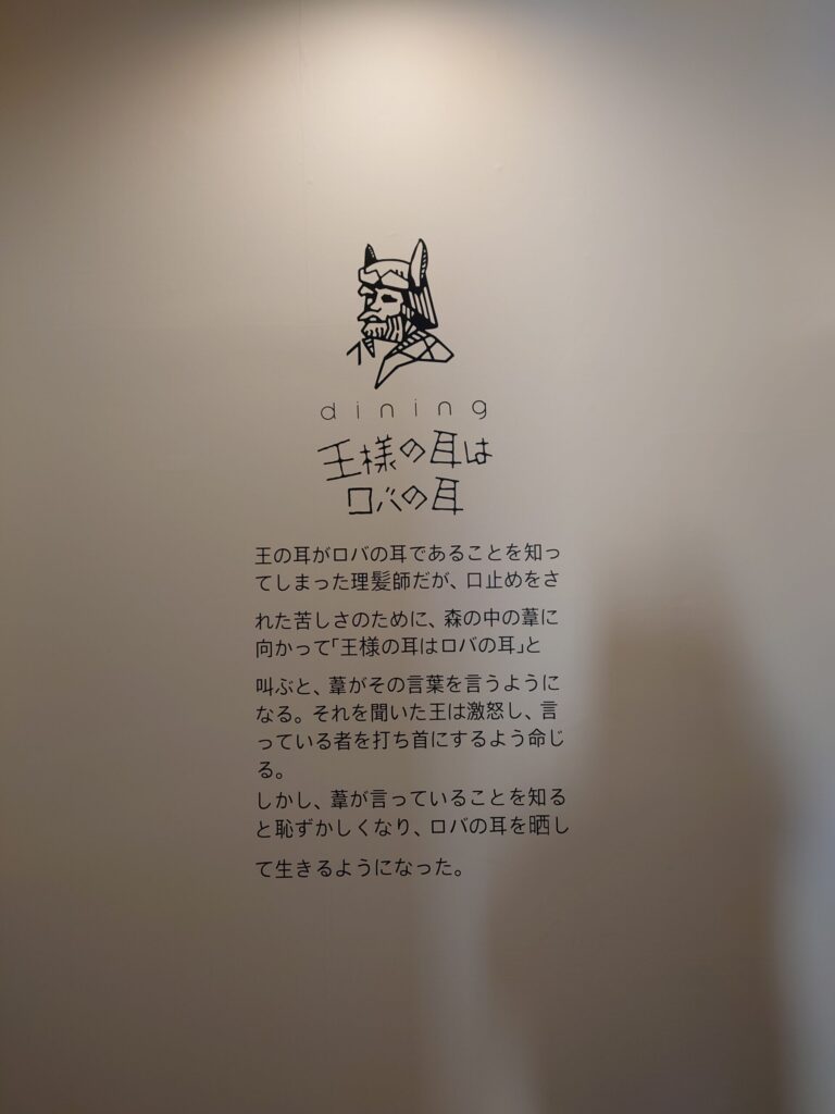 「王様の耳はロバの耳」ロゴ