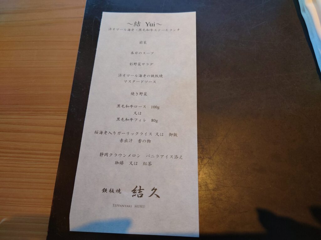 GARDEN COURT,ガーデンコート,むく,結久,鉄板,日本平,ホテル,ランチ,静岡,清水,記念日,誕生日,高級,子ども,定休日,予約,駐車場,