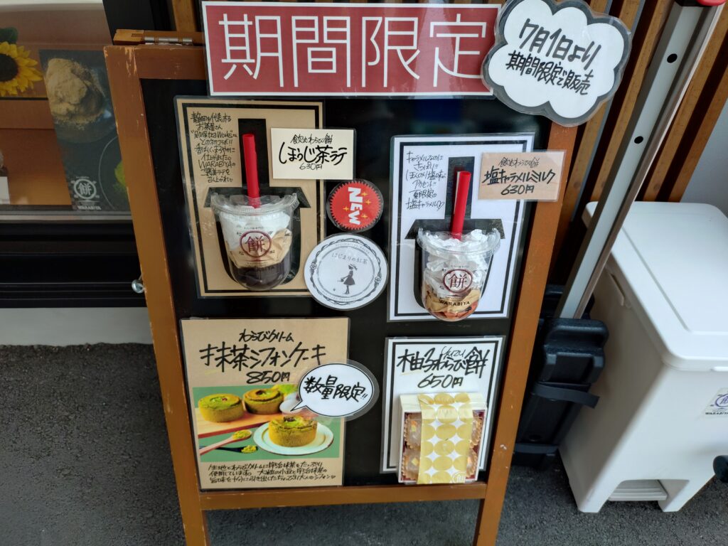 WARABIYA,わらびや,静岡,わらび餅,和菓子,駿河区,デザート,わらび餅専門店,駐車場,定休日,営業時間