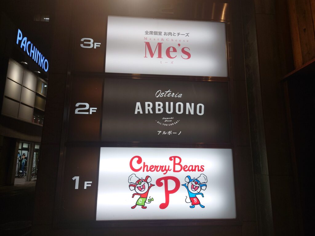 お肉とチーズMe's(ミーズ)外観