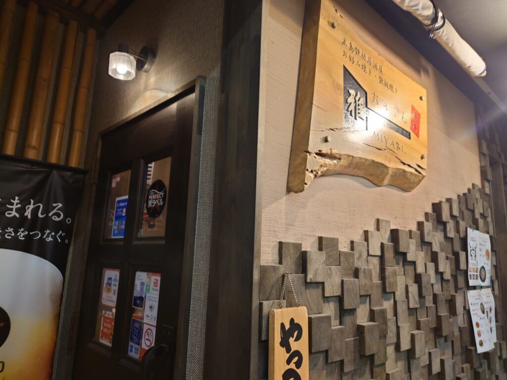「おっこん雅」外観