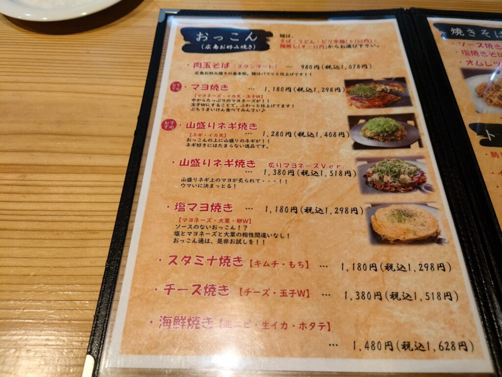「おっこん雅」メニュー