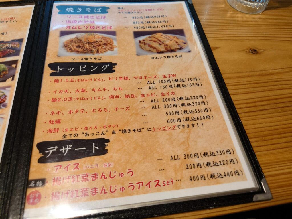 「おっこん雅」トッピング
