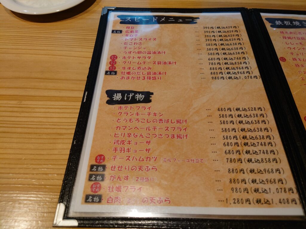 「おっこん雅」メニュー