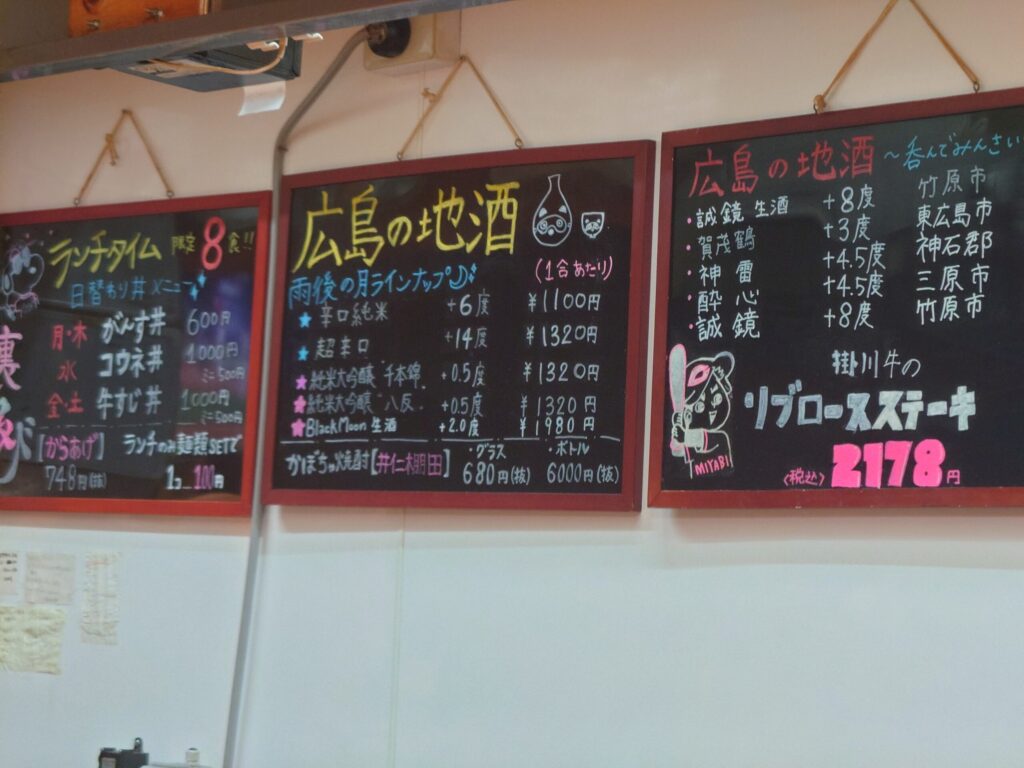 「おっこん雅」広島のお酒も
