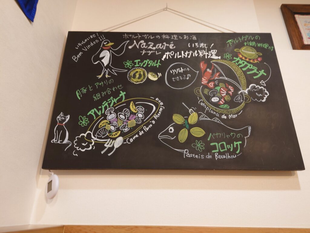 ポルトガル料理沼津「Nazare(ナザレ)」看板