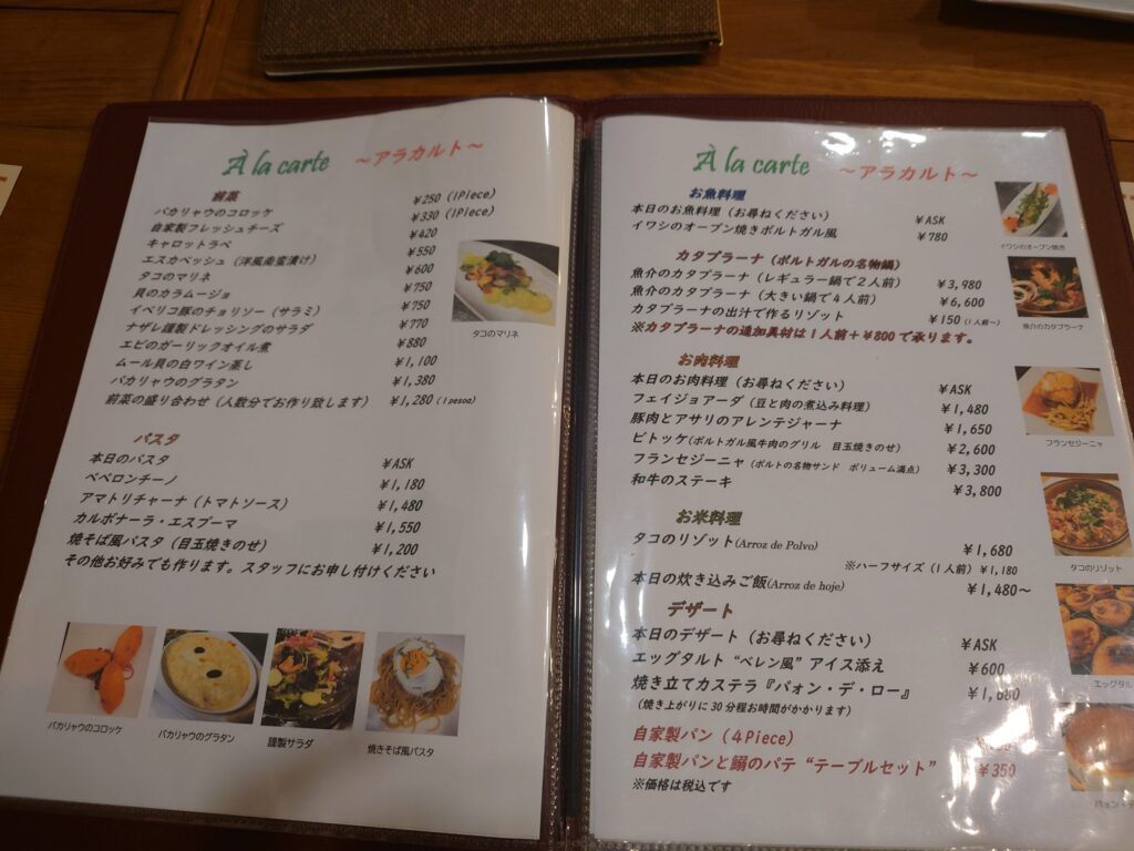 ポルトガル料理沼津「Nazare(ナザレ)」
