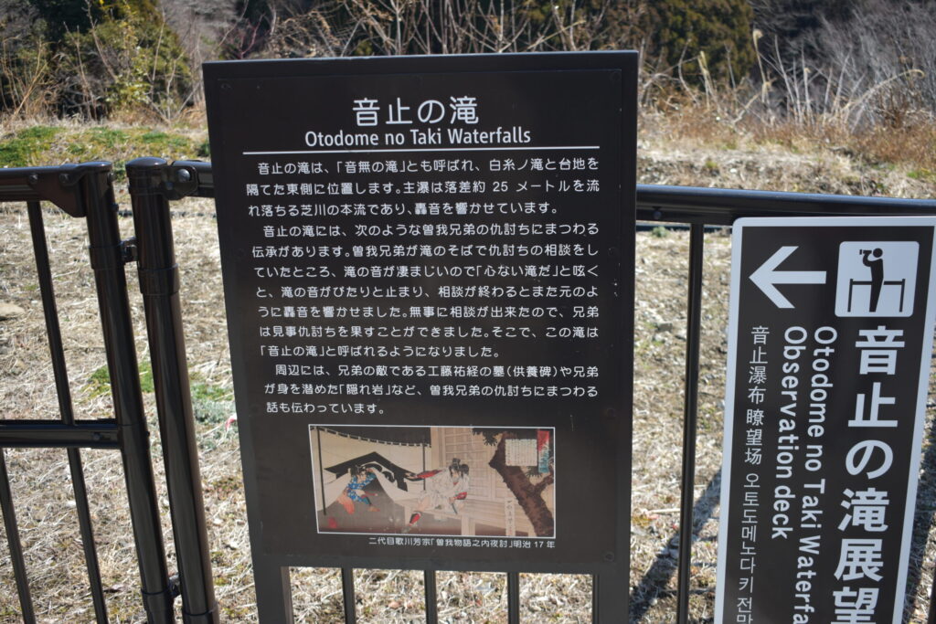 音止の滝写真名前の由来