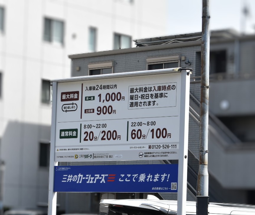 「中華そば 千里」前の駐車場料金