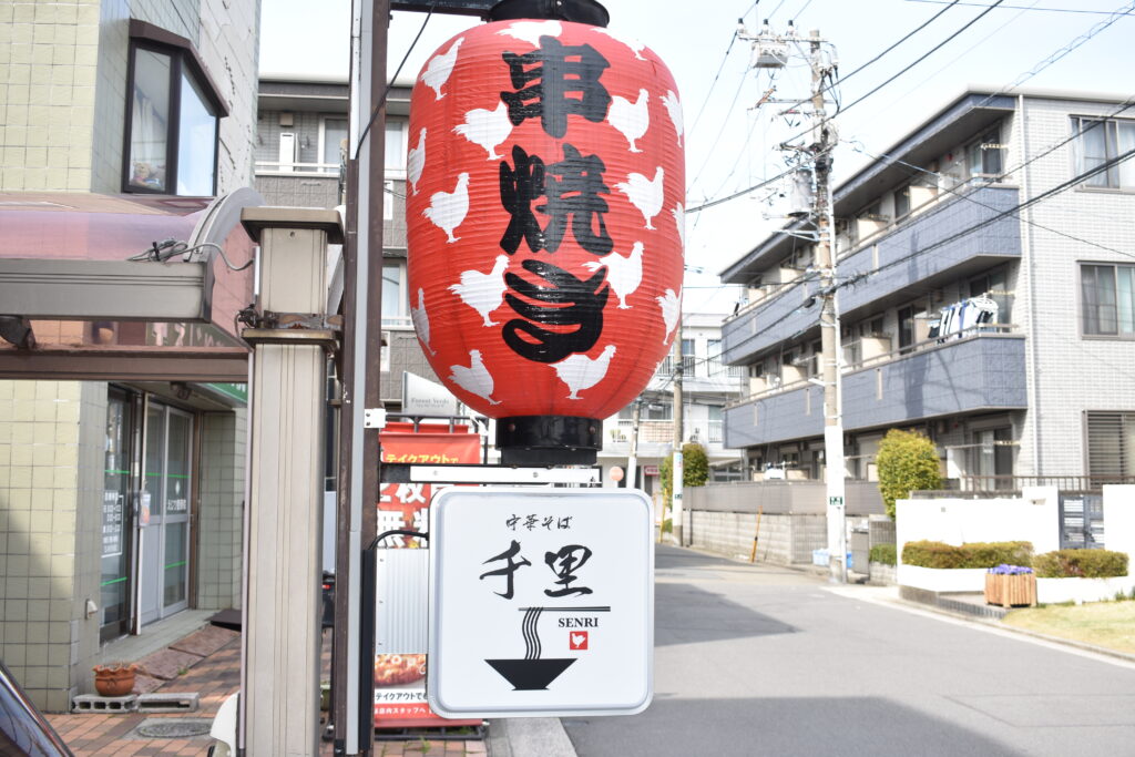 中華そば千里の外観紹介