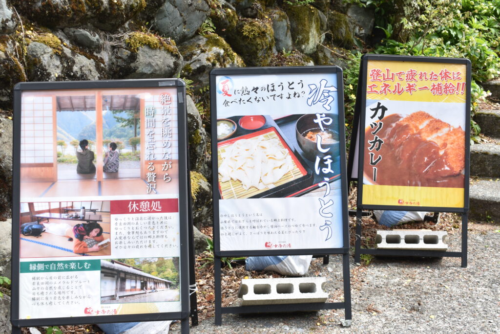女帝の湯食事処「こんぼうず」冷やしほうとう