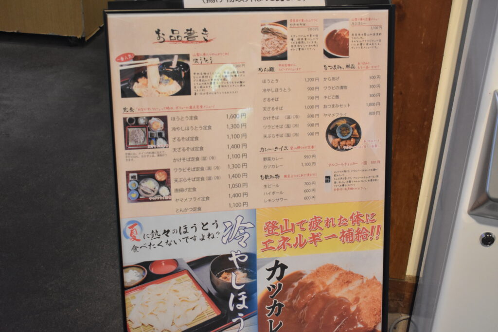 女帝の湯食事処「こんぼうず」メニュー