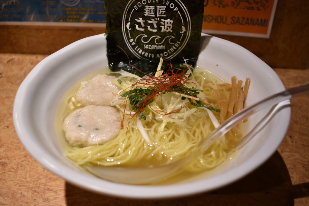 「麺匠 さざ波」澄み渡る”極み”塩らぁめん