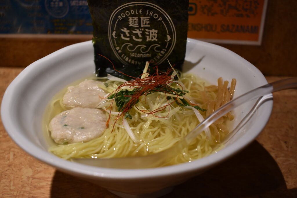 「麺匠 さざ波」澄み渡る”極み”塩らぁめん