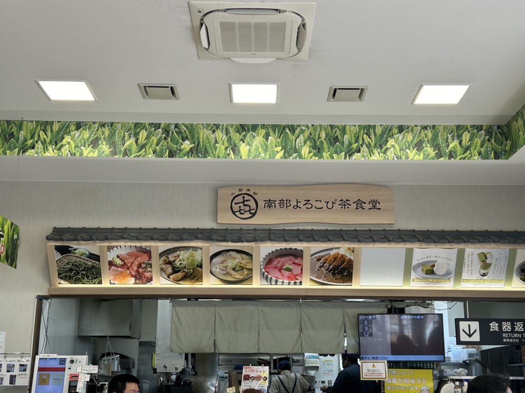 道の駅なんぶ南部よろこび茶食堂