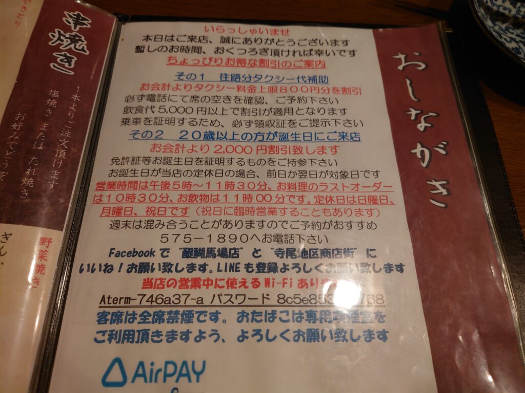 鶴見馬場やきとり居酒「醍醐(だいご)」誕生日タクシー代
