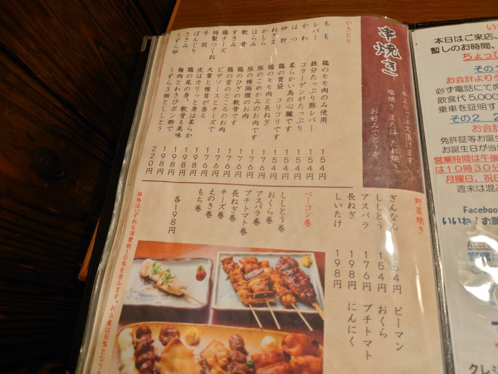 鶴見馬場やきとり居酒「醍醐(だいご)」メニュー