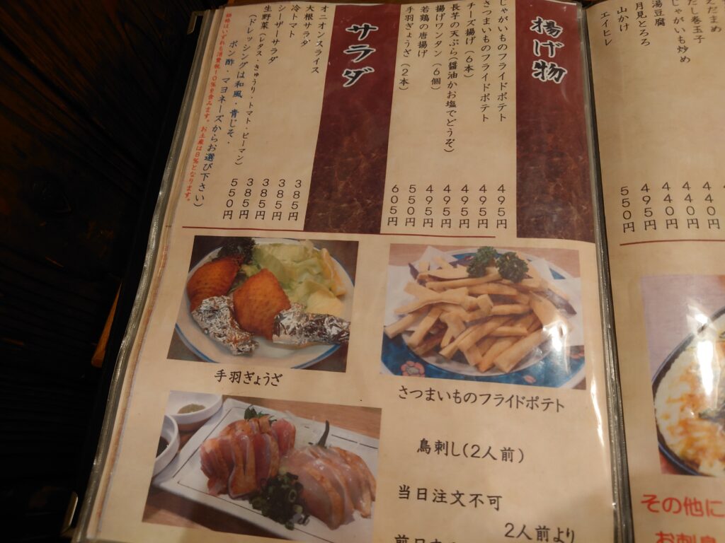 鶴見馬場やきとり居酒「醍醐(だいご)」メニュー