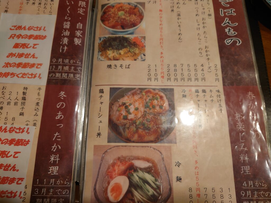 鶴見馬場やきとり居酒「醍醐(だいご)」メニュー