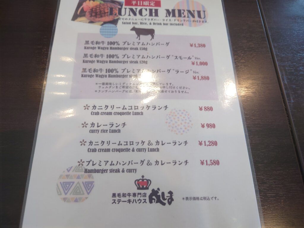 静岡グルメステーキハウス成しまステーキハンバーグ草薙メニュー
