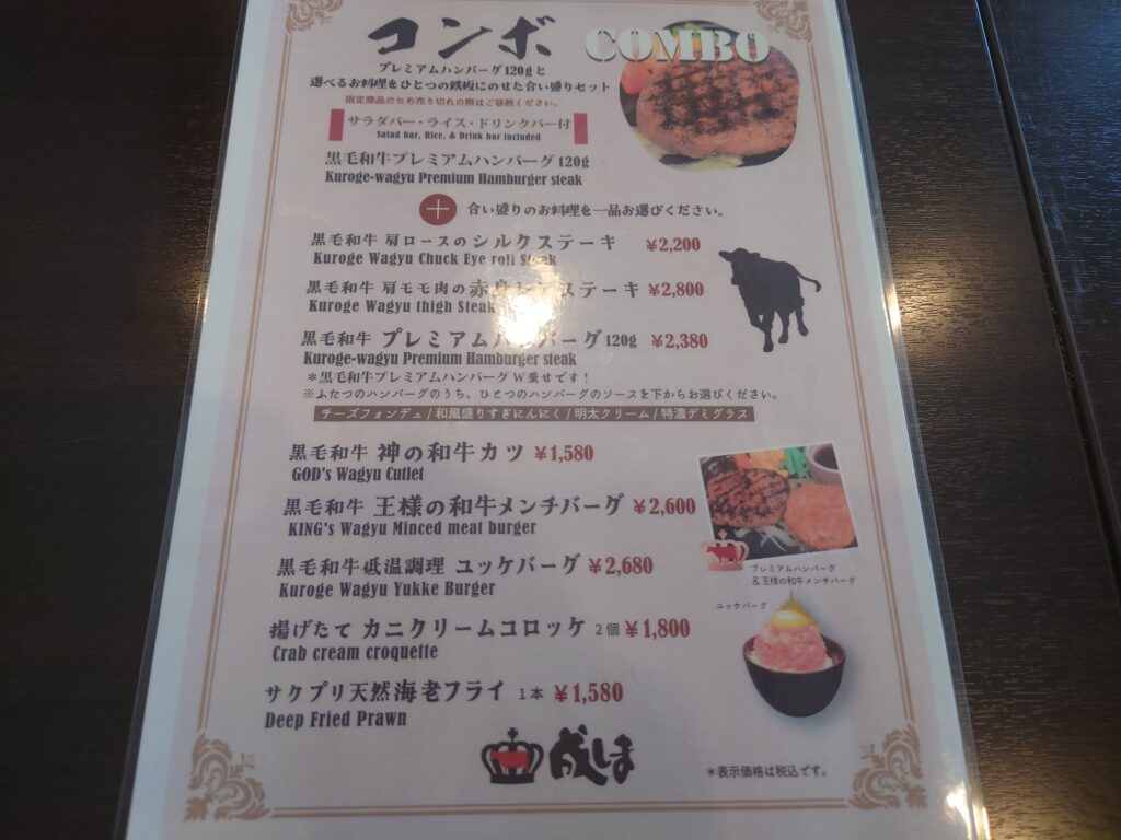静岡グルメステーキハウス成しまステーキハンバーグ草薙メニュー