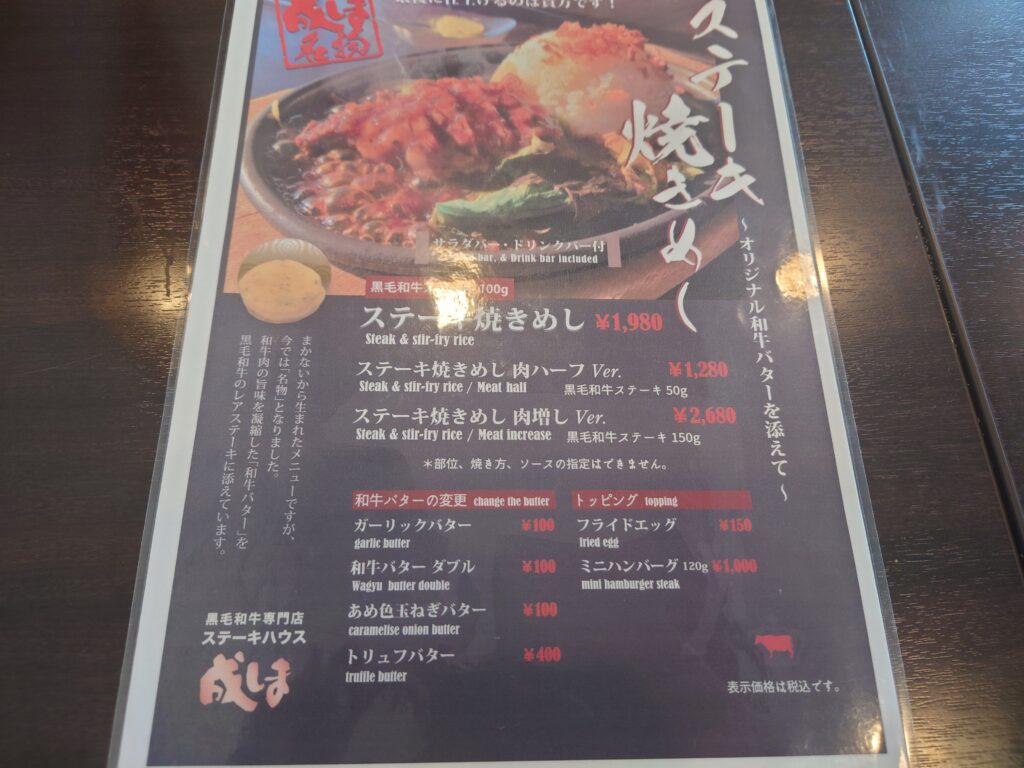 静岡グルメステーキハウス成しまステーキハンバーグ草薙メニュー