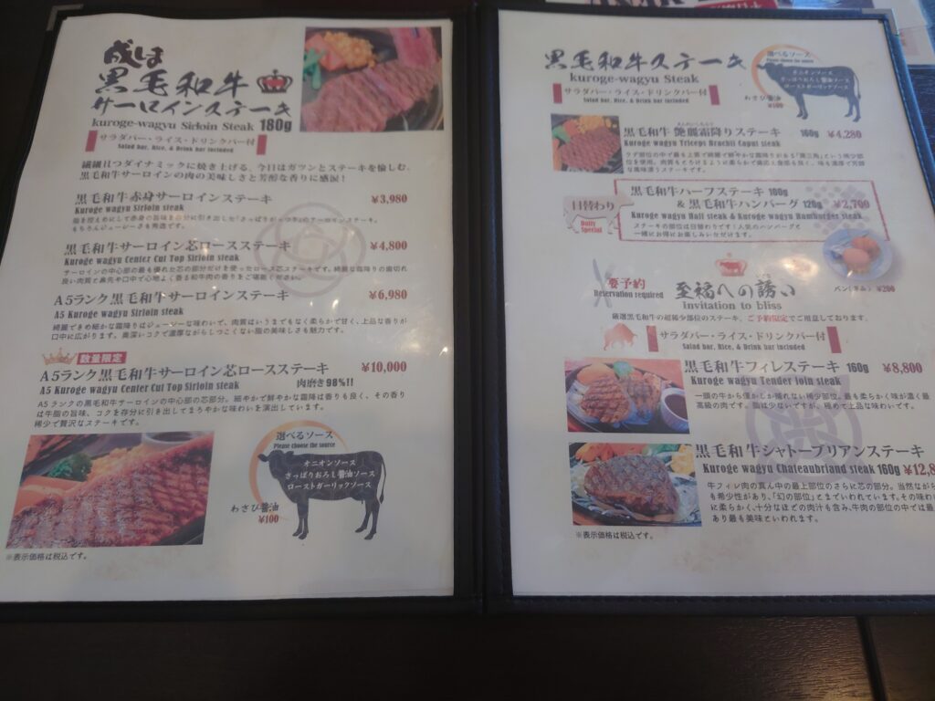 静岡グルメステーキハウス成しまステーキハンバーグ草薙メニュー