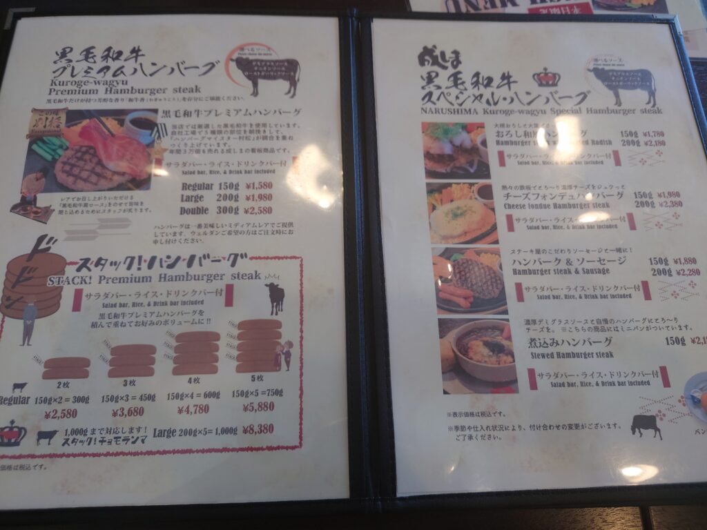 静岡グルメステーキハウス成しまステーキハンバーグ草薙メニュー