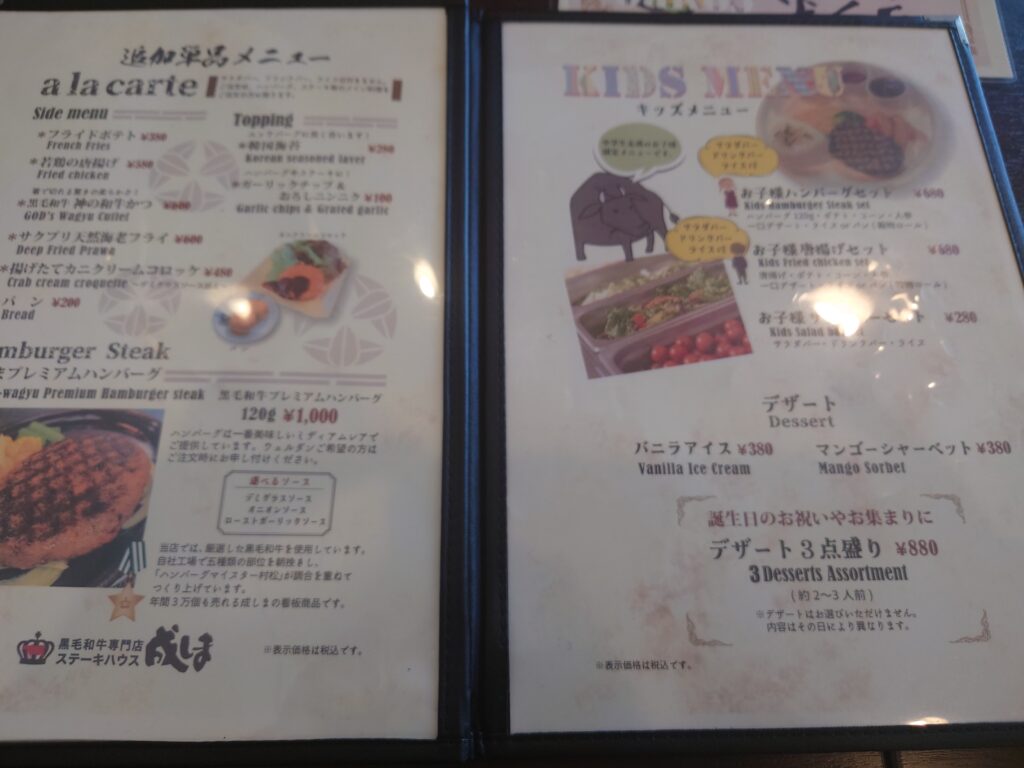 静岡グルメステーキハウス成しまステーキハンバーグ草薙お子様メニュー有り