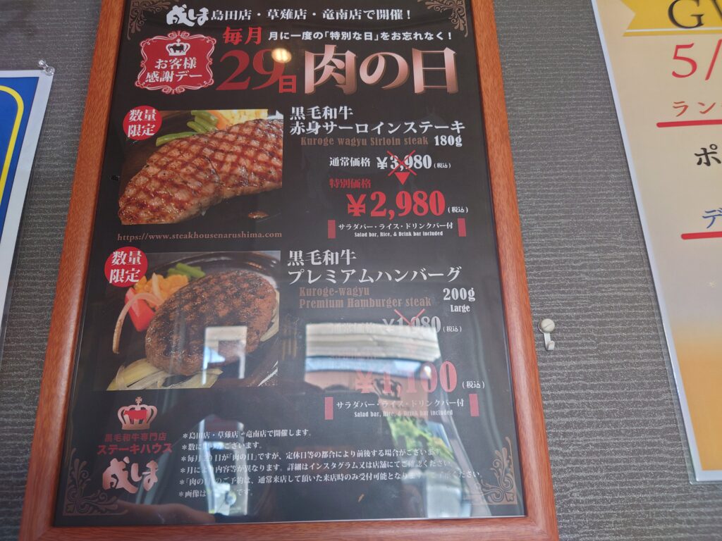 静岡グルメステーキハウス成しまステーキハンバーグ草薙肉の日