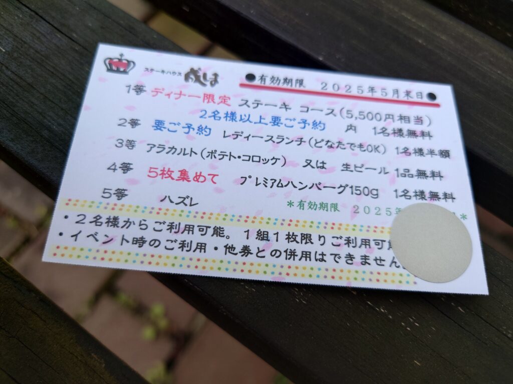 静岡グルメステーキハウス成しまステーキハンバーグ草薙割引クーポン