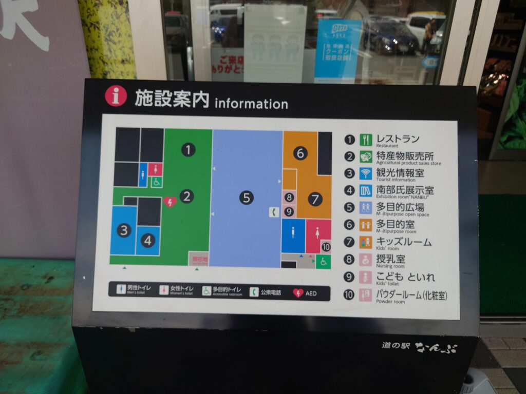 道の駅なんぶ施設紹介