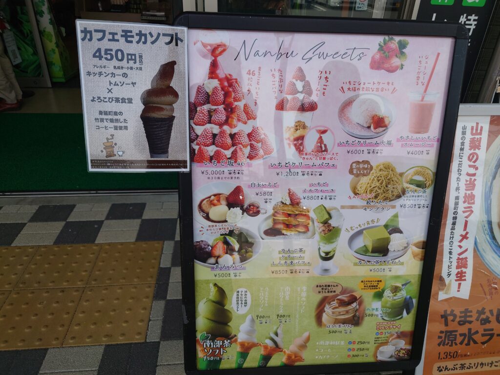 道の駅なんぶ南部よろこび茶食堂パフェやソフトクリーム、スイーツも!