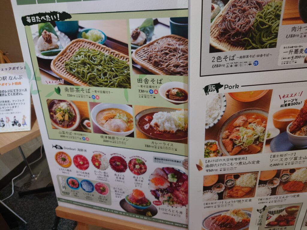 道の駅なんぶ南部よろこび茶食堂メニュー
