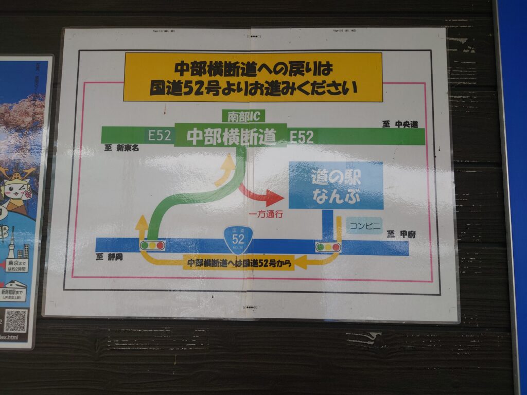 道の駅なんぶ行き方、駐車場