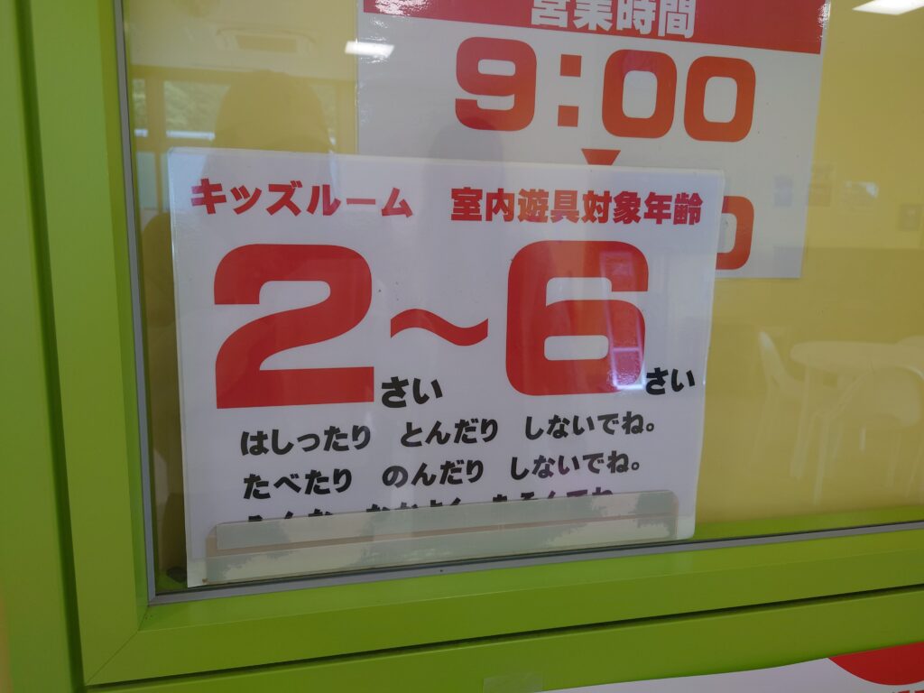 道の駅なんぶキッズルーム2~6歳