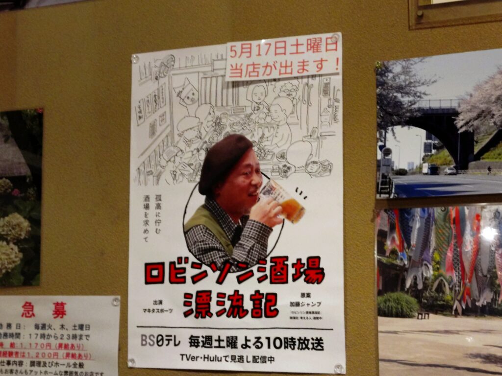 鶴見馬場やきとり居酒「醍醐(だいご)」ロビンソン酒場漂流記