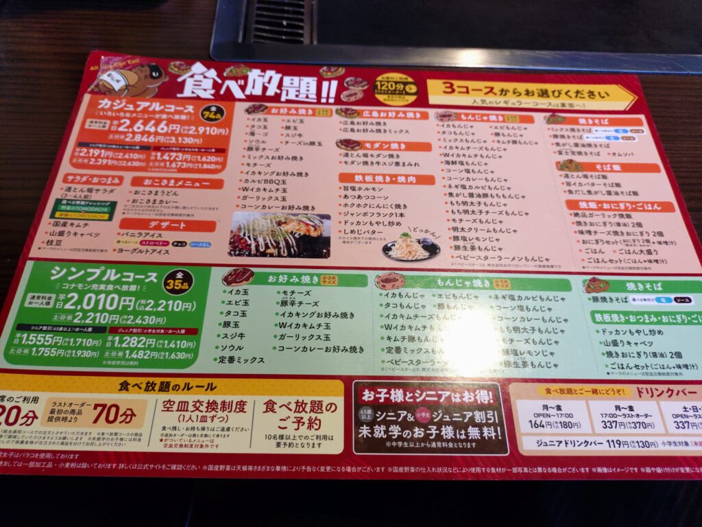 もんじゃお好みやき鉄板道とん堀メニュー食べ放題静岡市清水区