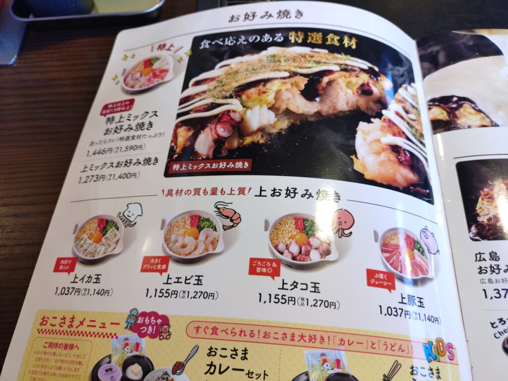もんじゃお好みやき鉄板道とん堀メニュー静岡市清水区