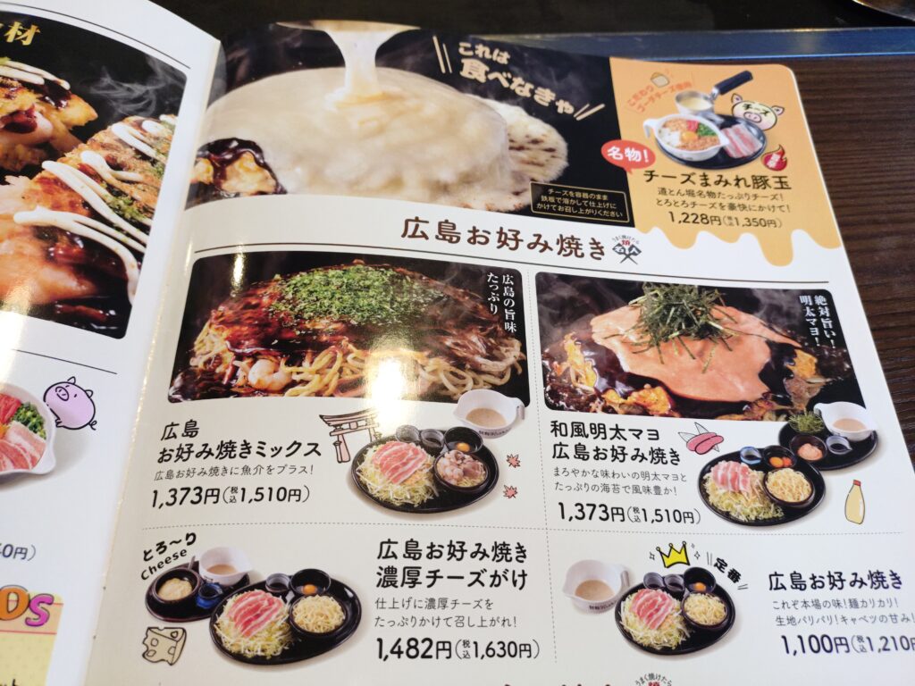 もんじゃお好みやき鉄板道とん堀メニュー静岡市清水区