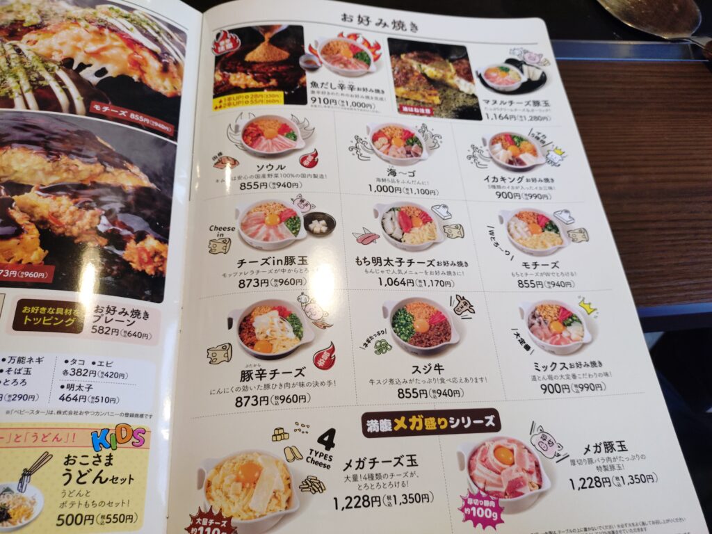 もんじゃお好みやき鉄板道とん堀メニュー静岡市清水区