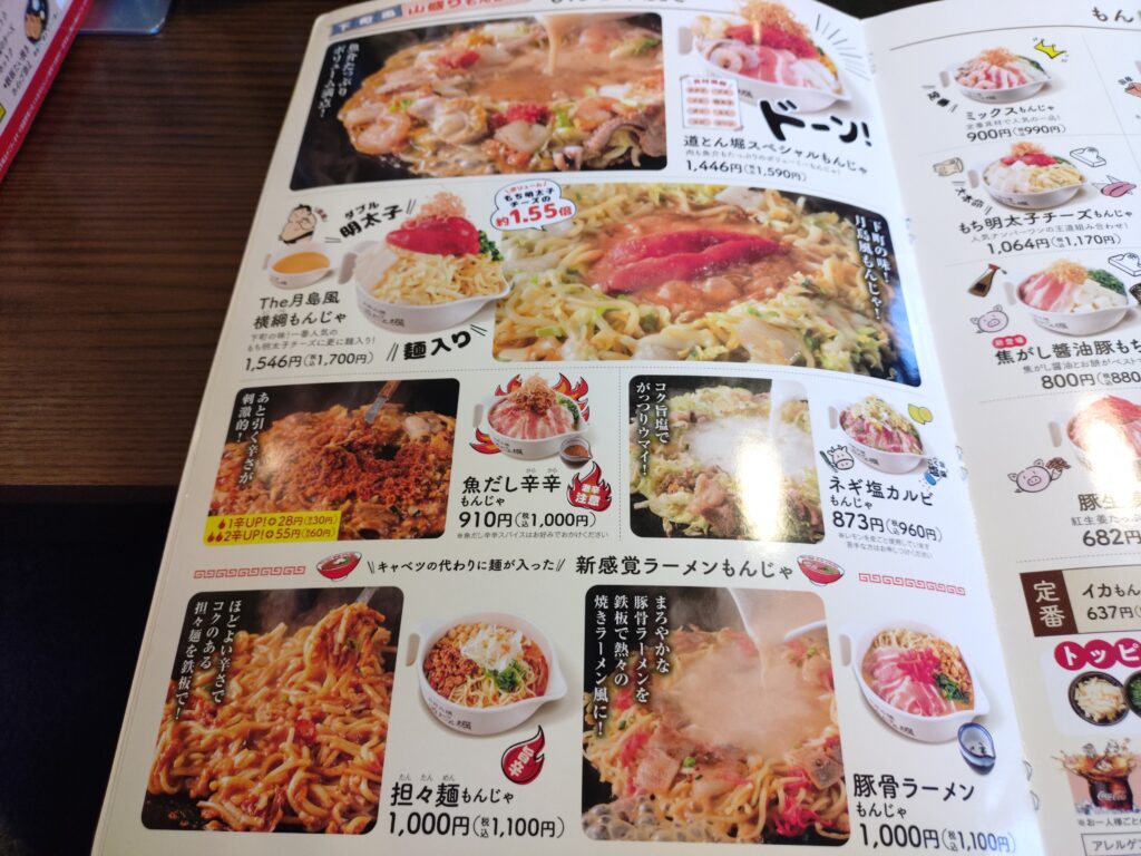 もんじゃお好みやき鉄板道とん堀メニュー静岡市清水区