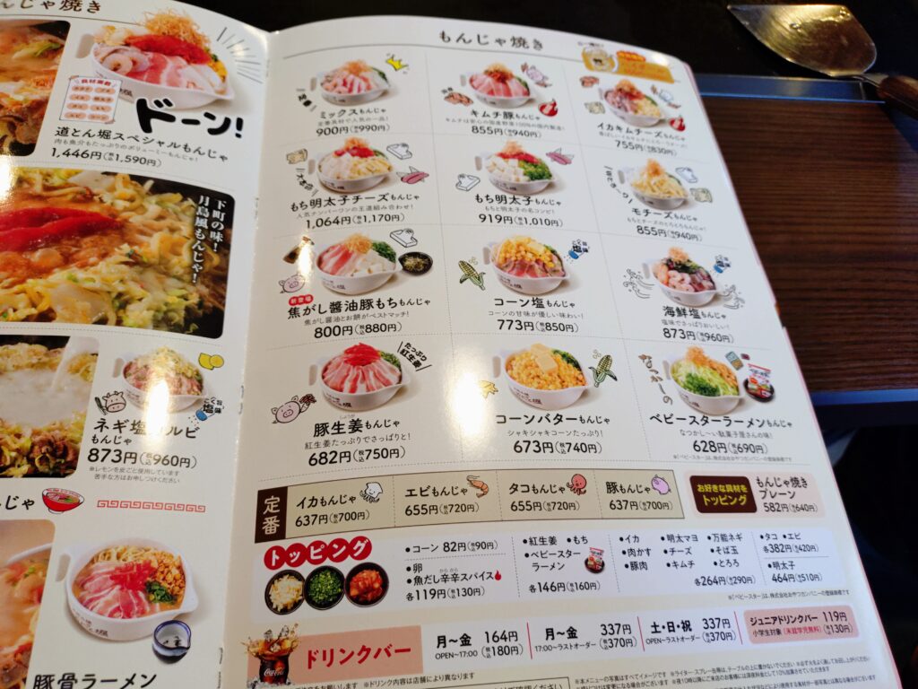もんじゃお好みやき鉄板道とん堀メニュー静岡市清水区