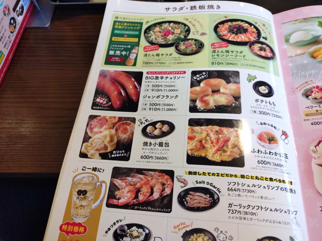 もんじゃお好みやき鉄板道とん堀メニュー静岡市清水区