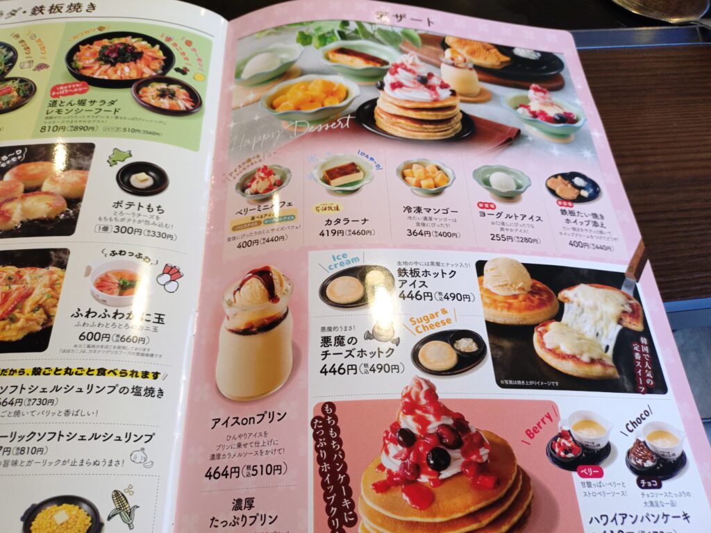 もんじゃお好みやき鉄板道とん堀メニューデザート静岡市清水区